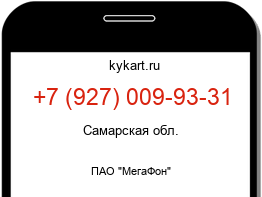 Информация о номере телефона +7 (927) 009-93-31: регион, оператор