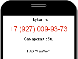 Информация о номере телефона +7 (927) 009-93-73: регион, оператор