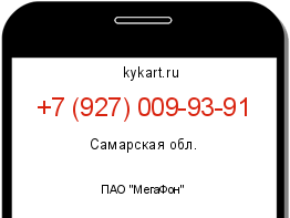 Информация о номере телефона +7 (927) 009-93-91: регион, оператор