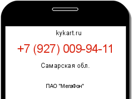 Информация о номере телефона +7 (927) 009-94-11: регион, оператор