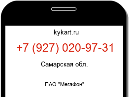 Информация о номере телефона +7 (927) 020-97-31: регион, оператор