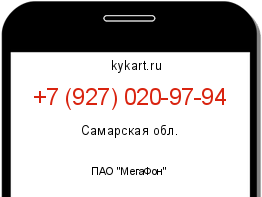 Информация о номере телефона +7 (927) 020-97-94: регион, оператор