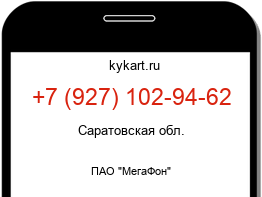 Информация о номере телефона +7 (927) 102-94-62: регион, оператор
