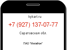 Информация о номере телефона +7 (927) 137-07-77: регион, оператор