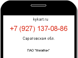 Информация о номере телефона +7 (927) 137-08-86: регион, оператор