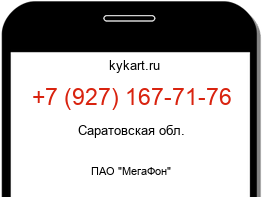 Информация о номере телефона +7 (927) 167-71-76: регион, оператор