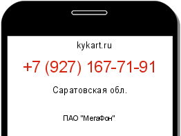 Информация о номере телефона +7 (927) 167-71-91: регион, оператор