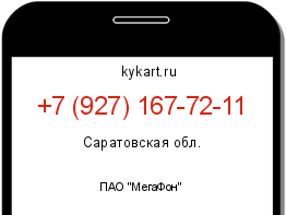 Информация о номере телефона +7 (927) 167-72-11: регион, оператор