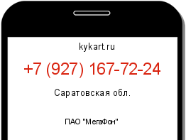 Информация о номере телефона +7 (927) 167-72-24: регион, оператор