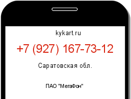 Информация о номере телефона +7 (927) 167-73-12: регион, оператор