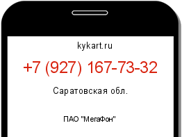 Информация о номере телефона +7 (927) 167-73-32: регион, оператор