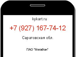 Информация о номере телефона +7 (927) 167-74-12: регион, оператор
