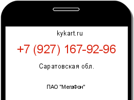 Информация о номере телефона +7 (927) 167-92-96: регион, оператор