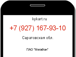 Информация о номере телефона +7 (927) 167-93-10: регион, оператор