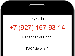 Информация о номере телефона +7 (927) 167-93-14: регион, оператор
