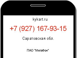 Информация о номере телефона +7 (927) 167-93-15: регион, оператор