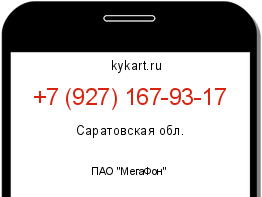 Информация о номере телефона +7 (927) 167-93-17: регион, оператор