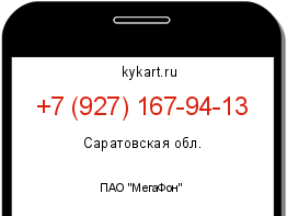 Информация о номере телефона +7 (927) 167-94-13: регион, оператор