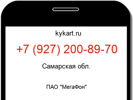 Информация о номере телефона +7 (927) 200-89-70: регион, оператор