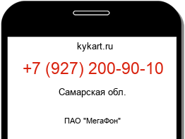 Информация о номере телефона +7 (927) 200-90-10: регион, оператор