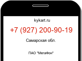 Информация о номере телефона +7 (927) 200-90-19: регион, оператор