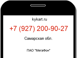 Информация о номере телефона +7 (927) 200-90-27: регион, оператор