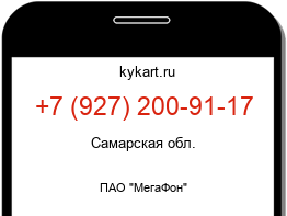 Информация о номере телефона +7 (927) 200-91-17: регион, оператор