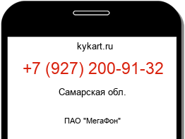 Информация о номере телефона +7 (927) 200-91-32: регион, оператор