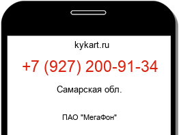 Информация о номере телефона +7 (927) 200-91-34: регион, оператор