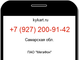 Информация о номере телефона +7 (927) 200-91-42: регион, оператор