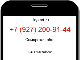 Информация о номере телефона +7 (927) 200-91-44: регион, оператор