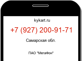 Информация о номере телефона +7 (927) 200-91-71: регион, оператор