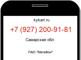 Информация о номере телефона +7 (927) 200-91-81: регион, оператор