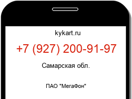 Информация о номере телефона +7 (927) 200-91-97: регион, оператор