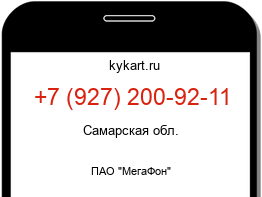 Информация о номере телефона +7 (927) 200-92-11: регион, оператор