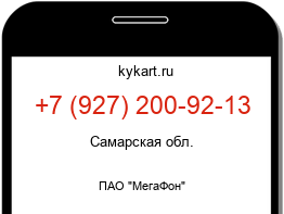 Информация о номере телефона +7 (927) 200-92-13: регион, оператор