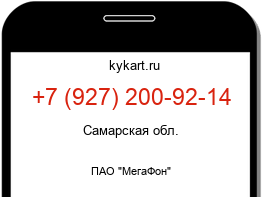 Информация о номере телефона +7 (927) 200-92-14: регион, оператор