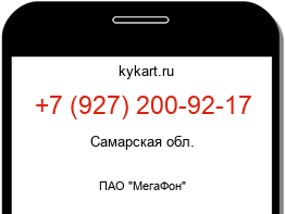 Информация о номере телефона +7 (927) 200-92-17: регион, оператор
