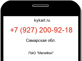 Информация о номере телефона +7 (927) 200-92-18: регион, оператор