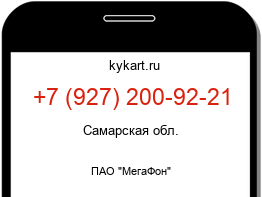 Информация о номере телефона +7 (927) 200-92-21: регион, оператор