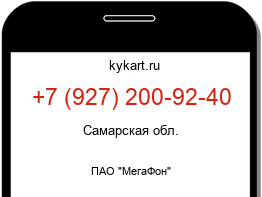 Информация о номере телефона +7 (927) 200-92-40: регион, оператор