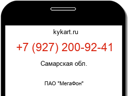 Информация о номере телефона +7 (927) 200-92-41: регион, оператор
