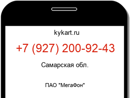 Информация о номере телефона +7 (927) 200-92-43: регион, оператор