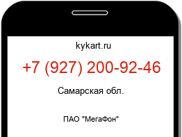 Информация о номере телефона +7 (927) 200-92-46: регион, оператор