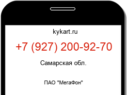 Информация о номере телефона +7 (927) 200-92-70: регион, оператор