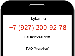 Информация о номере телефона +7 (927) 200-92-78: регион, оператор