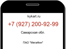Информация о номере телефона +7 (927) 200-92-99: регион, оператор