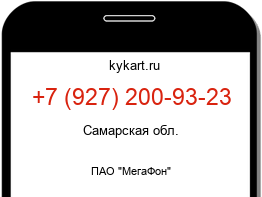 Информация о номере телефона +7 (927) 200-93-23: регион, оператор