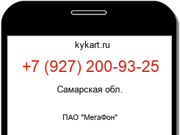 Информация о номере телефона +7 (927) 200-93-25: регион, оператор
