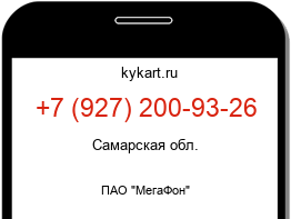 Информация о номере телефона +7 (927) 200-93-26: регион, оператор